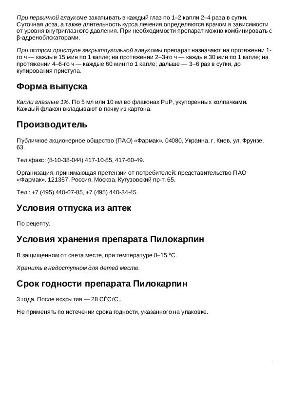 Пилокарпин рецепт на латинском. Пилокарпина гидрохлорид рецепт на латинском. Выписать в рецептах раствор пилокарпина гидрохлорида ответ. Пилокарпина гидрохлорид рецепт на латинском. Пилокарпина гидрохлорид рецепт на латинском.