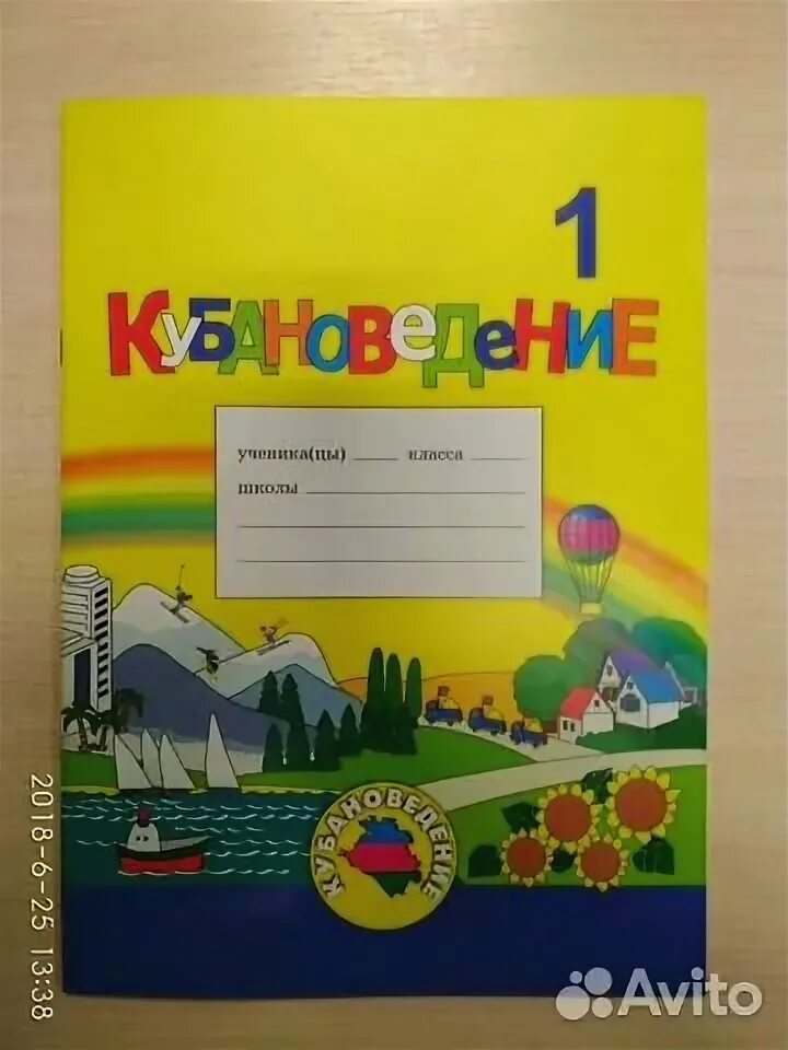 Кубановедение 2 класс практикум еременко. Тетрадь по кубановедению 1 класс. кубановедение 1 класс. тетрадь кубановедение 1 класс. кубановедение 1 класс рабочая тетрадь.