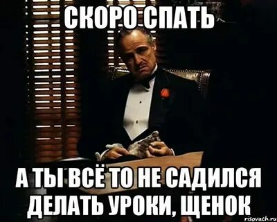 Английский садись делай