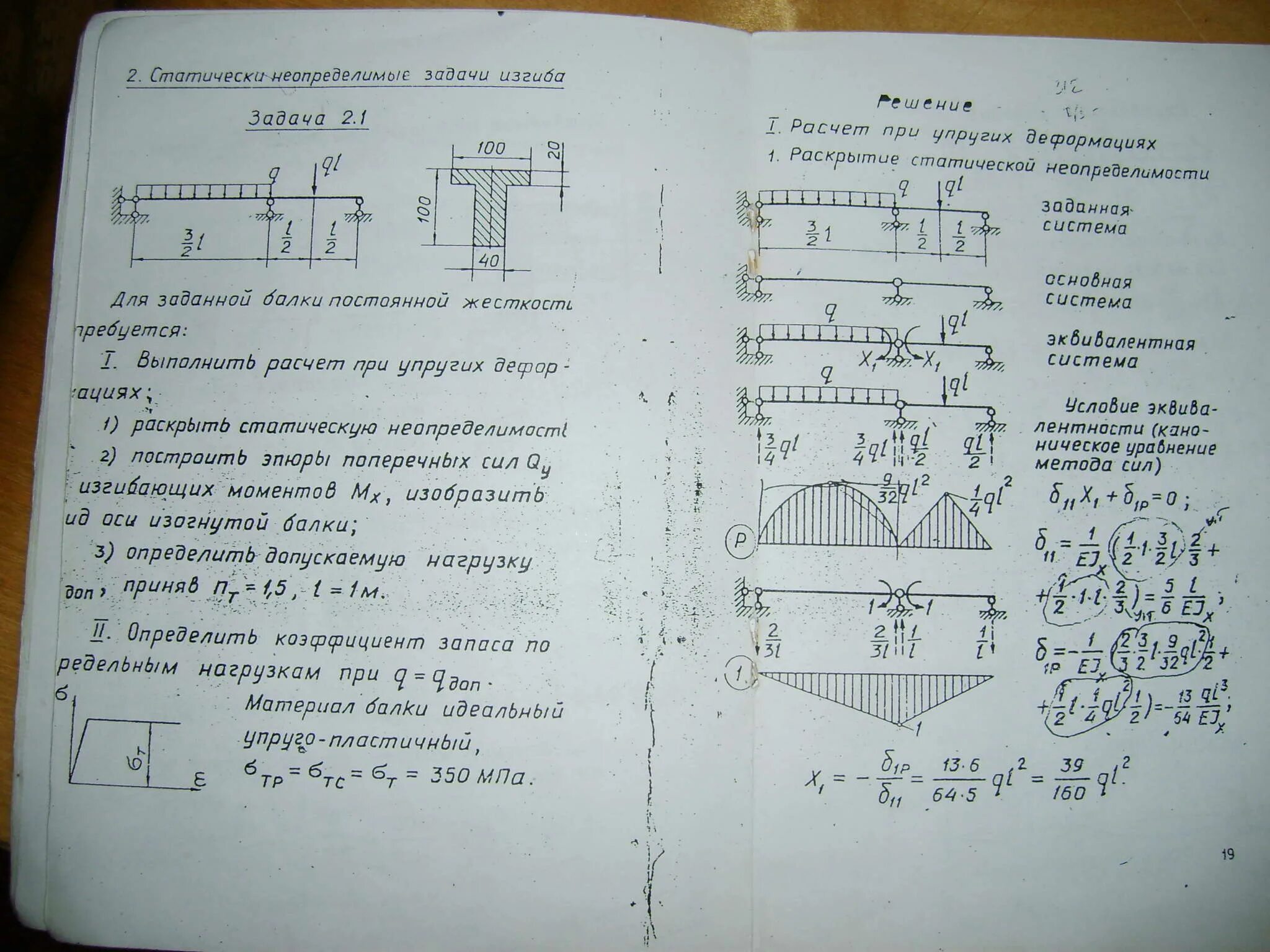 Сопротивление материалов изгиб балок решение задач. Статически неопределимые задачи изгиба. Сопромат задачи. Задача на изгиб балки сопромат.