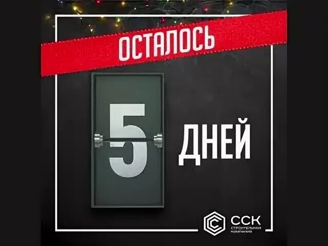Включи осталось