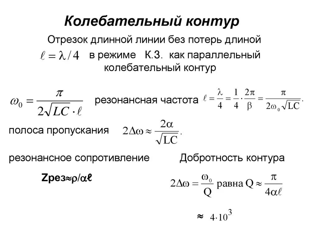 Узлы и узелки. Добротность контура. Контур, Руководства, Отношения