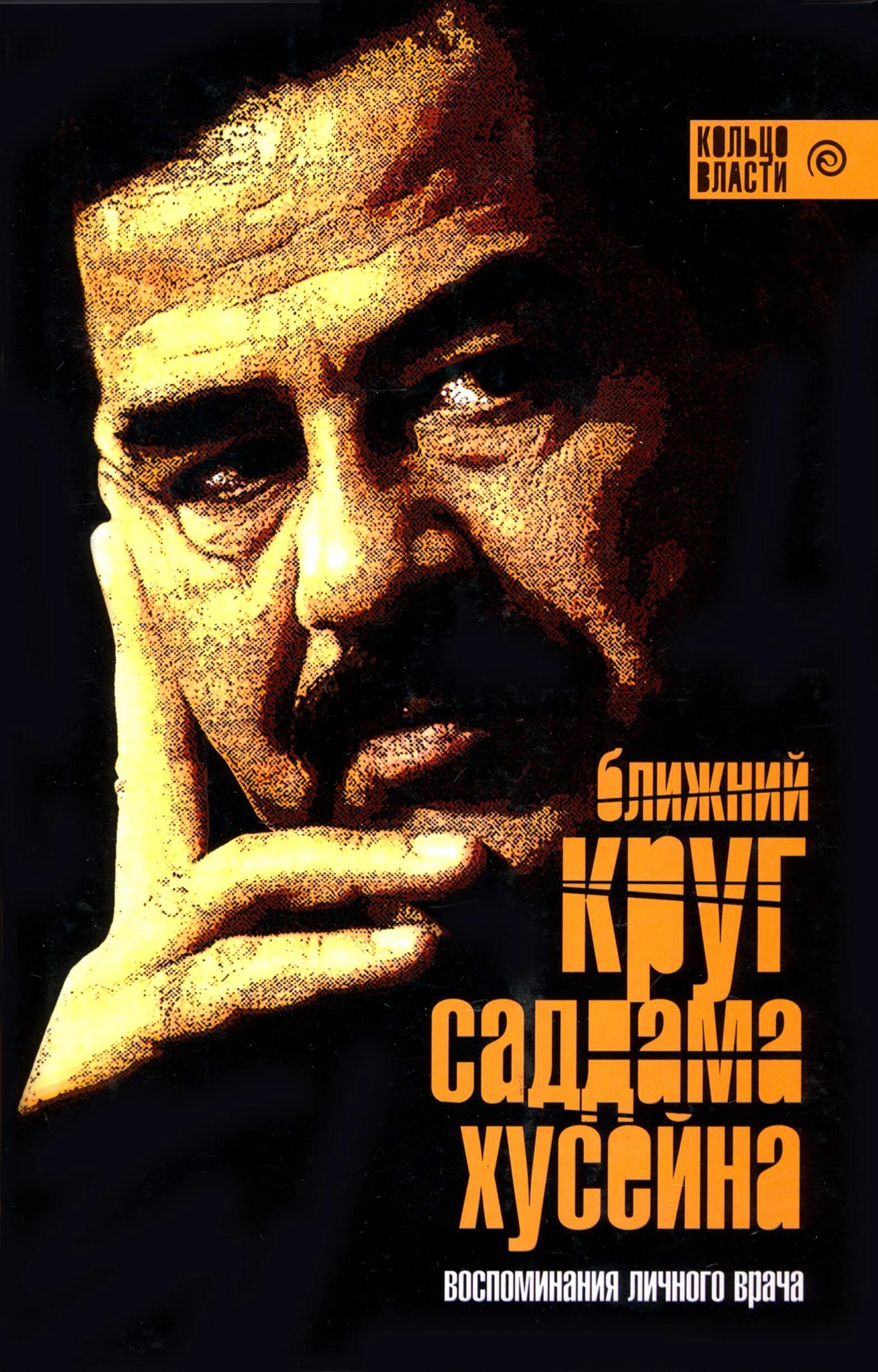 Взлет и падение сталина. Книги хусейна. Сборник хадисов. Саддам хусейн. Книги о пророках ислама.