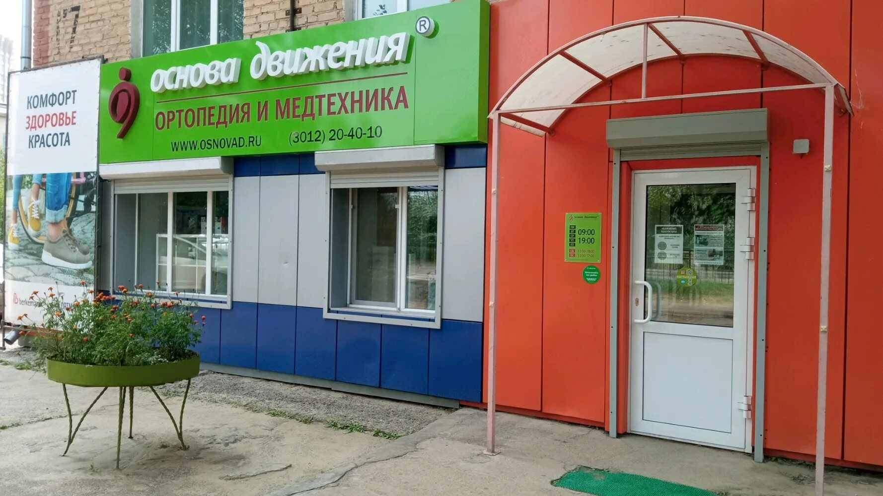 движение магазин улан удэ. магазин основа движения. движение магазин улан удэ. ул терешковой 24 улан-удэ. залан улан-удэ официальный.