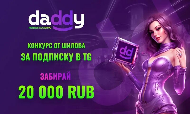 Зарегистрироваться daddy casino daddy casinos net ru. Казино Daddy Casino. Daddy Casino — актуальное. Daddy Casino 982.