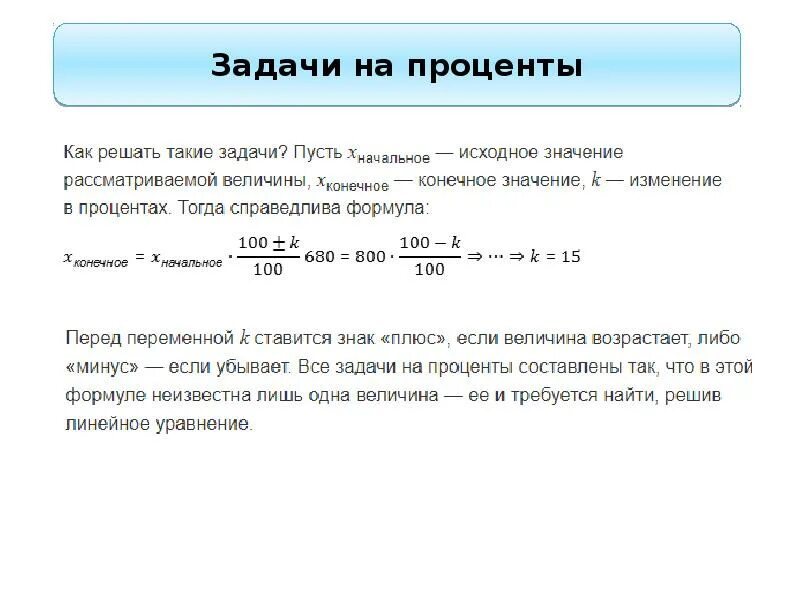 Числовой и процентный. Приведя оба числа к процентам:. Формула минус 20 процентов от числа. Сравнение чисел в процентах. На 25 процентов по сравнению