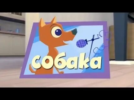 Фиксики собака
