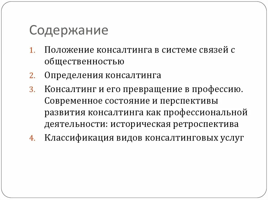 Виды экспертной деятельности. Функции консалтинга. Структура управленческого консалтинга схема. Функции консалтинга. Консалтинг в сфере рекламы и пиар.