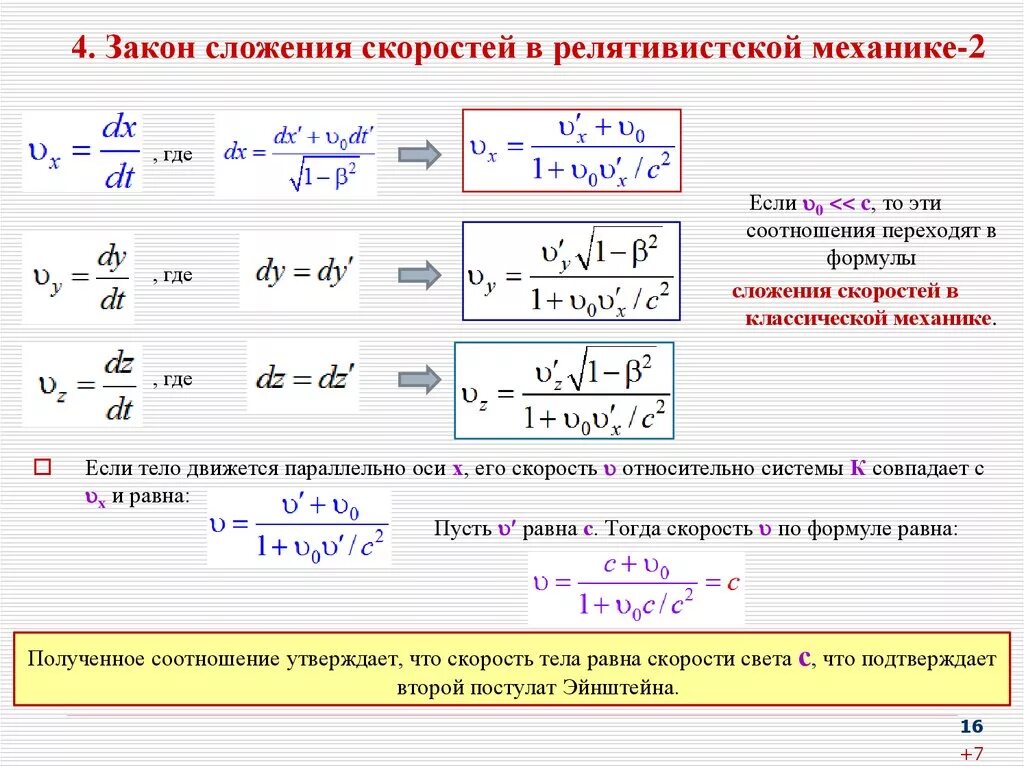 Формулы скорости в механике