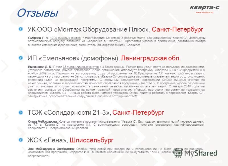 Тсж солидарность. Ук солидарность. Вдовина августа николаевна туапсе. Тсж солидарность. Вдовина августа николаевна туапсе.