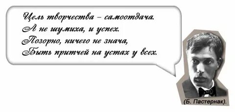 Пастернак цитаты