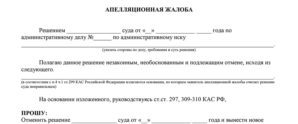 Возражения по кас рф. Апелляционная жалоба по административному делу образец 2020 года. Апелляционная жалоба по административному делу образец заполнения. Апелляционная жалоба КАС образец. Возражение на административное исковое заявление по КАС РФ образец.