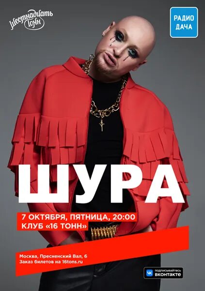Концерт шуры. Афиша шура 2025. шура афиша. концерт шуры 28 июля афиша. расписание концертов у шуры.