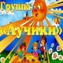 Лучики 2017