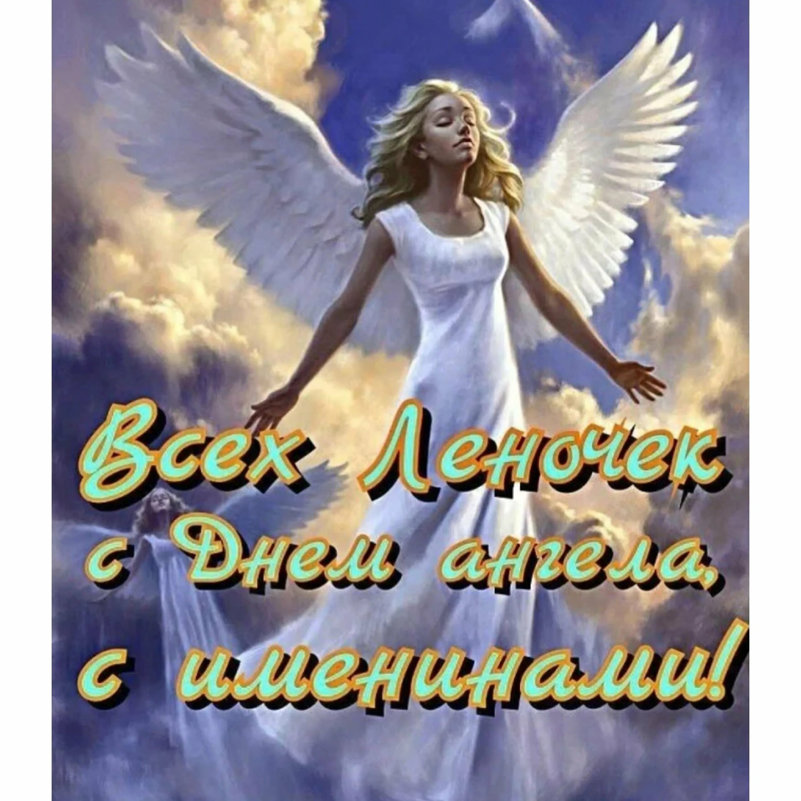 С днем ангела леночка. С днем ангела леночка. Открытки с днём ангела алена. Поздравление с днем ангела алену. День ангела елены алены.