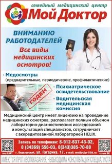 Телефон мой доктор березовский свердловская область