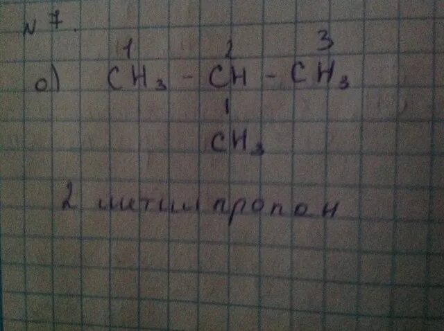 Изомер 2 метилпропан 1. Изомер 2 метилпропан 1. Структурная формула 2 метилпропана. Изомер 2 метилпропан 1. Изомер 2 метилпропан 1.