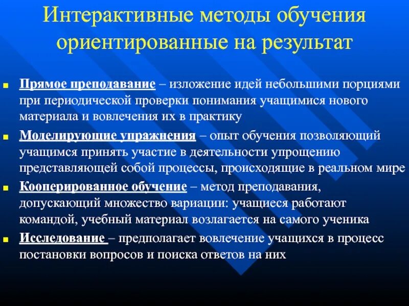 Образование, ориентированное на результат. Прямое Преподавание. Технология прямого преподавания. Прямые методы обучения. Результат ориентированное обучение