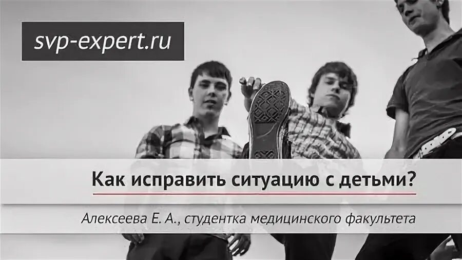 Ситуацию исправим