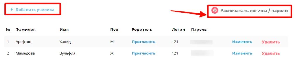 Как изменить логин и пароль. Учи ру. пароли от учиру. учи ру пароли. учи ру пароль и логин.