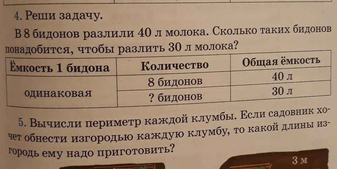 В двух одинаковых бидонах. Задача в машину погрузили 9 БИДОНОВ С молоком. Решение задачи в машину погрузили 9 БИДОНОВ. Молоко 8 литров. В 1 магазин привезли 18 одинаковых БИДОНОВ молока.