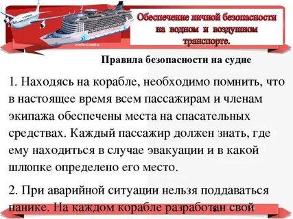 Опасные ситуации на водном транспорте