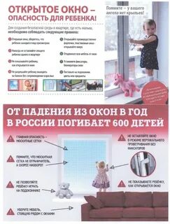Сколько детей выпали из окна