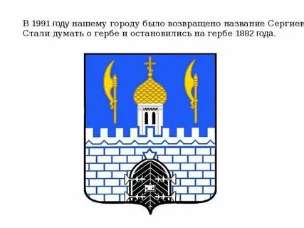 Сергиев посад герб