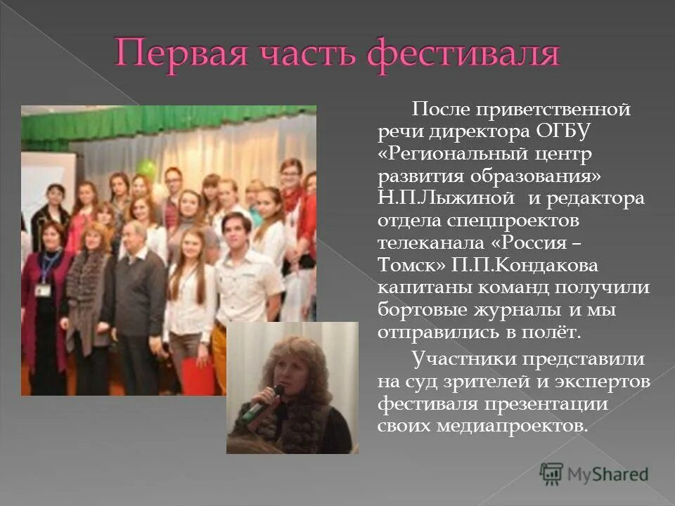 Тема выступления директора школы. Выступление директора школы. Слайд выступление директора школы. План педагогического совета. Тема выступления директора школы.