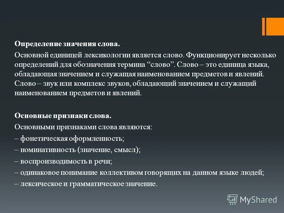 Слово как единица языка значение слова презентация. Определить смысл текста. Значение слова определение. Значение это определение. Определение в тексте значение это.