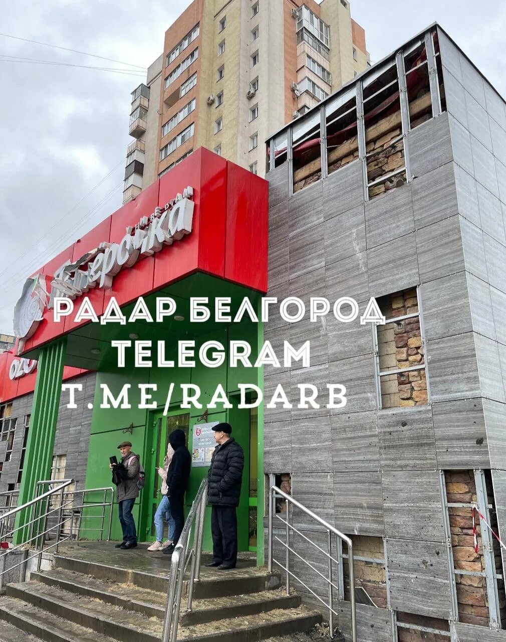 Радар белгород сейчас. Радар белгород. Радар белгород телеграм канал новости. Радар белгород телеграм канал новости. Радар белгород телеграм канал новости.