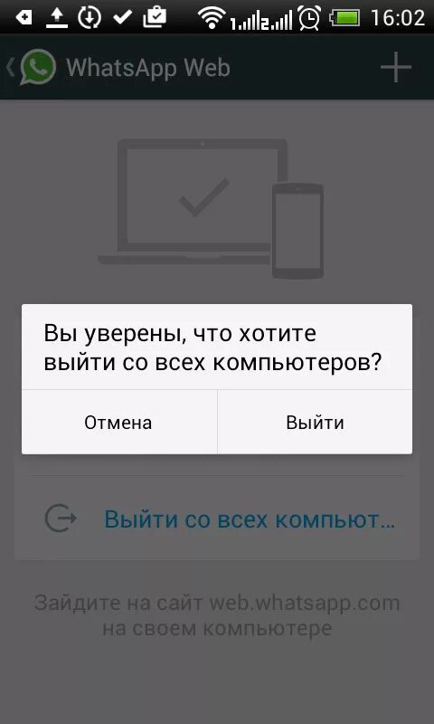 Можно выйти из ватсапа. Ватсап веб. как выйти из ватсапа. как выйти с ватсап. выйти из ватсап.