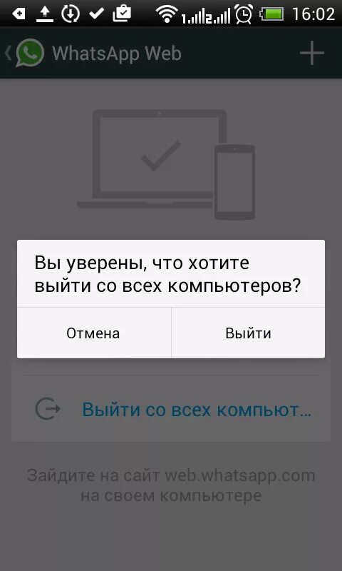 Ватсап веб. Как выйти из ватсапа. Как выйти с ватсап. Выйти из ватсап.