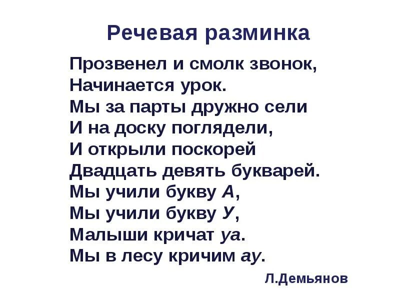 Экзамены кончатся скоро последний звонок прозвенит. Прозвенел и смолк звонок начинается урок. Прозвенел и смолк звонок начин. Прозвенел и смолк звонок начинается урок мы за парты дружно сели. Прозвенел и смолк звонок начинается урок мы учили букву.