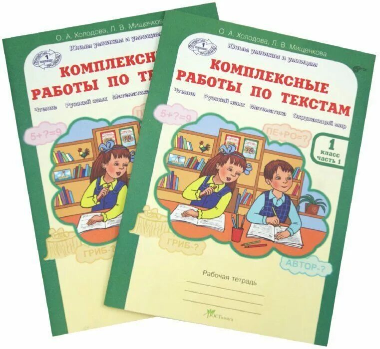 Курс по выбору 1 класс. Комплексные задания для 1 класса. комплексные работы по текстам. рабочие тетради работа с текстом. тетради по внеурочной деятельности.