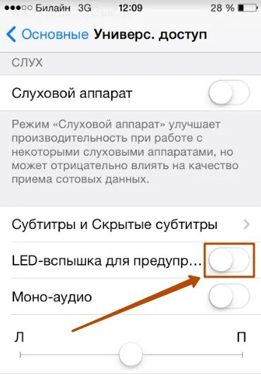 Как включить вспышку на звонок на айфоне. Включить мигание при звонке на айфон. Мигание вспышки при звонке на айфон. Как включить мигание на айфоне.