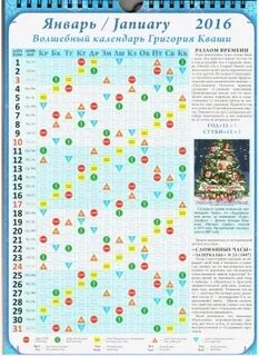 Магический календарь на 2024 год