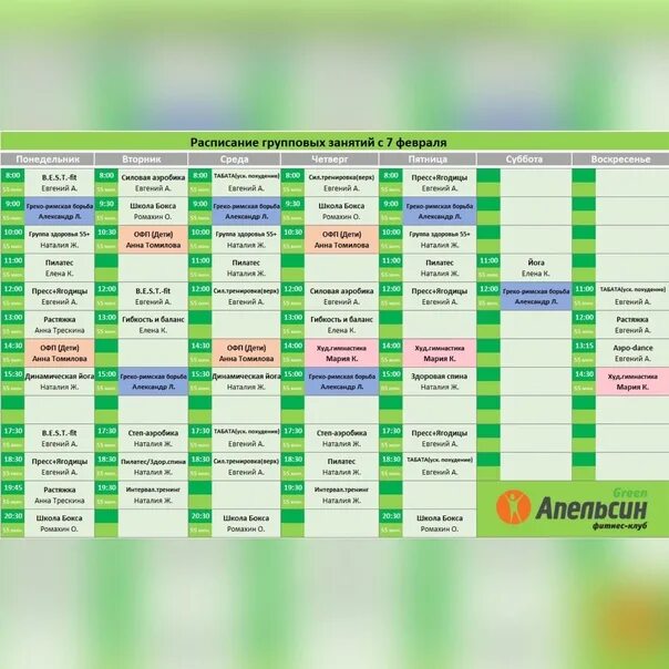 Изменения в расписании групповых занятий. Расписание 'сети. Апельсин фитнес Бийск. Изменения в расписании фитнес клуб. Расписание чкаловского фитнес