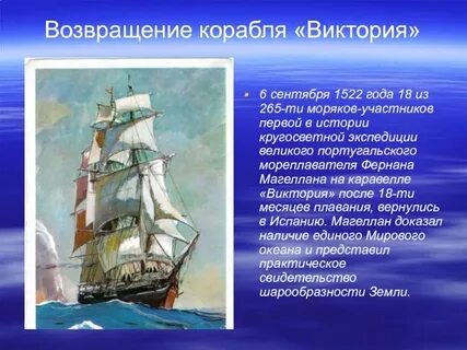 Корабль доклад