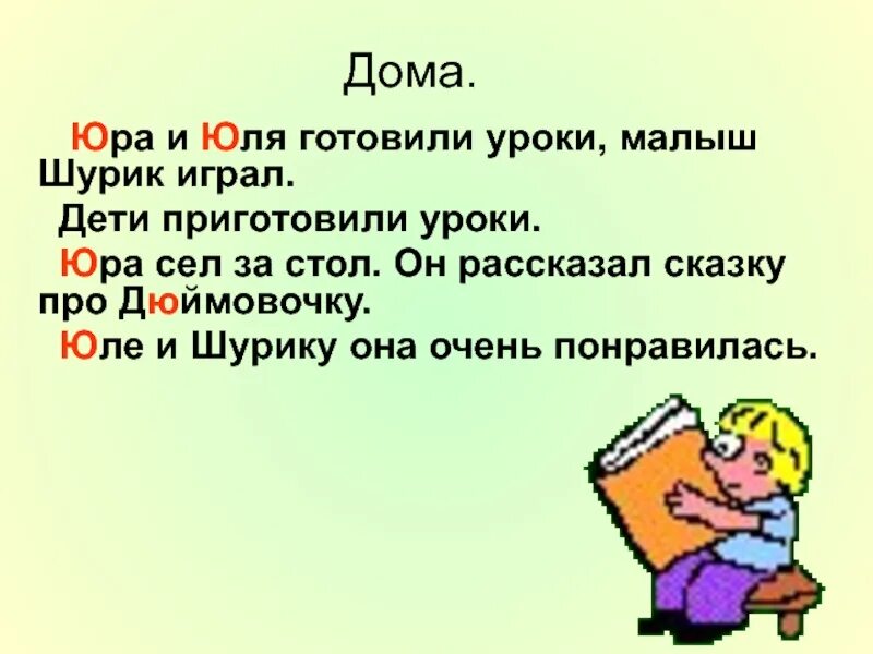 Текст с ю 1 класс. Чтение с буквой ю. Текст с буквой ю. Чтение слов с буквой ю. Предложения с буквой ю для 1 класса.