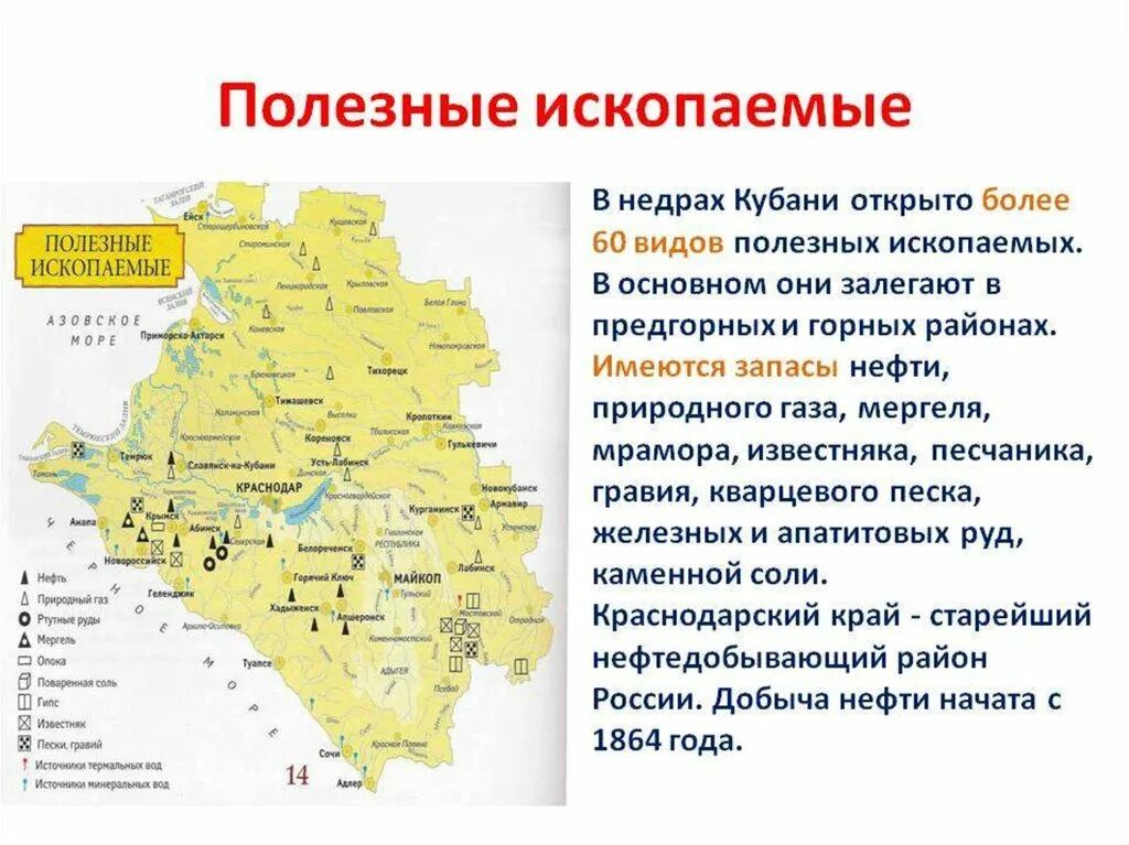 Карта природных ископаемых Краснодарского края. Полезные ископаемые Краснодарского края карта. Месторождения полезных ископаемых в Краснодарском крае. Полезные ископаемые Краснодарского края доклад. Какие природные богатства есть краснодарском крае