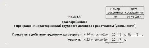 Номер и дата трудового договора