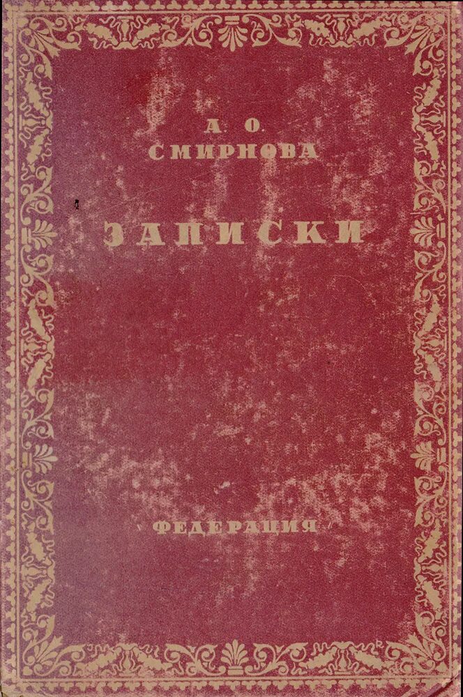 галина смирнова. смирнова галина бухгалтер. в. дневник шпиона. роман газета 1984.
