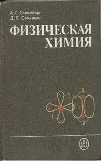 Физическая химия сайты