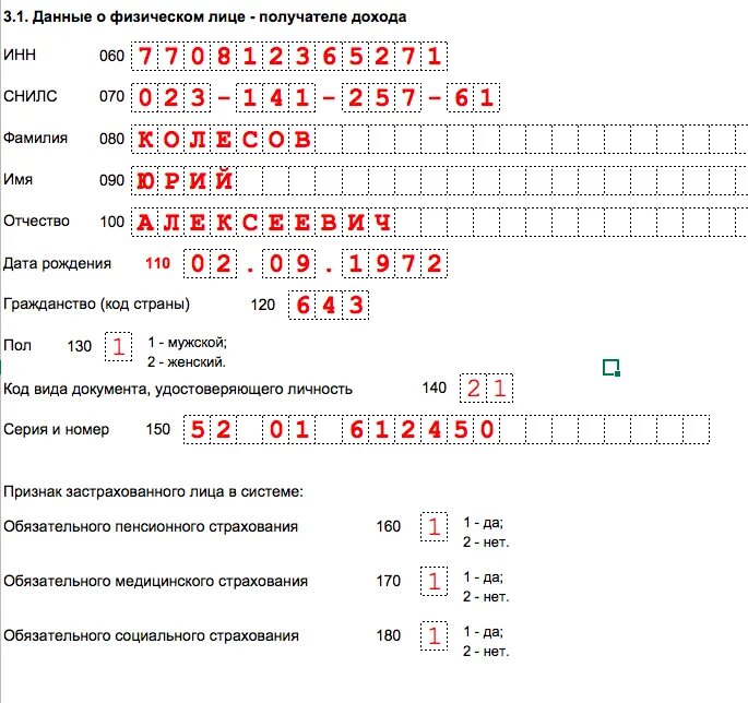 3 рсв при увольнении образец. Выписка из раздела 3 расчета по страховым взносам при увольнении. раздел 3 персонифицированные сведения о застрахованных лицах. данные о физическом лице получателе дохода. сведения о застрахованном.