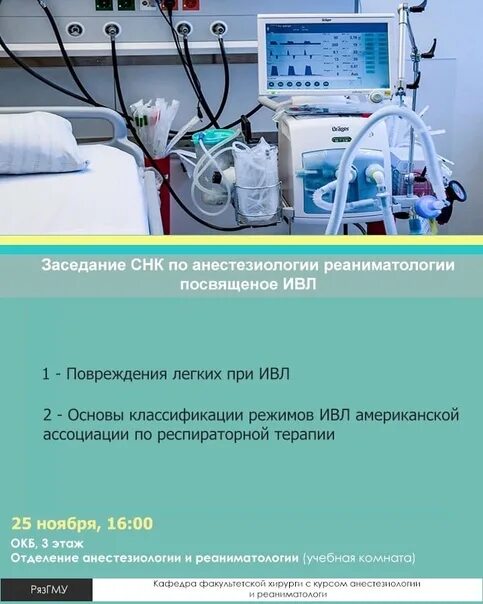 Кафедра реанимации и анестезиологии. Кафедра реанимации и анестезиологии