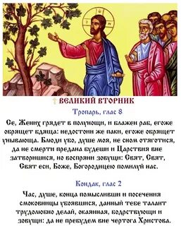 Великий вторник читать
