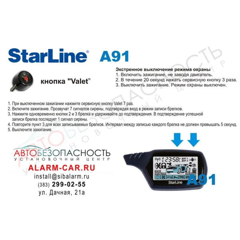 STARLINE a91 режим валет. STARLINE a91 режим Valet. Выключения системы валет старлайн а 91. Старлайн а61 режим валет. Как отключить сигнализацию старлайн полностью