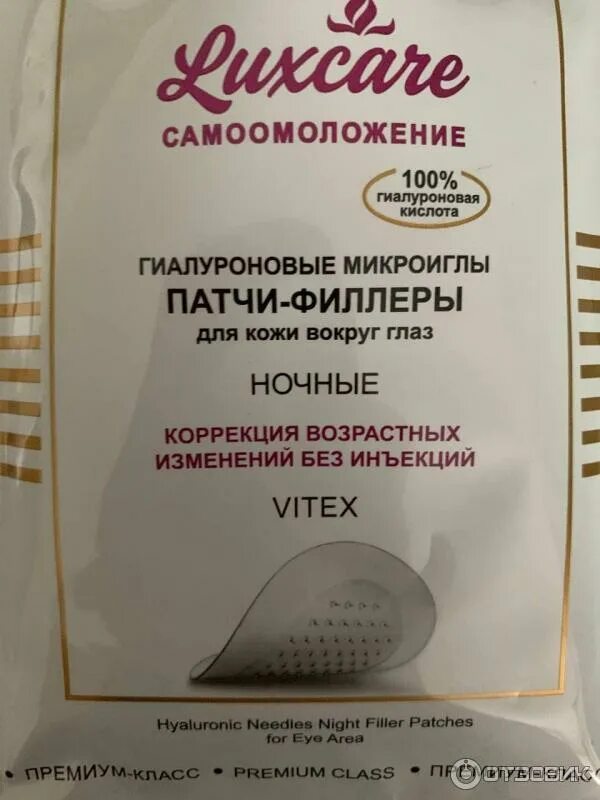 Патчи филлеры. Гиалуроновые микроиглы патчи-филлеры.
