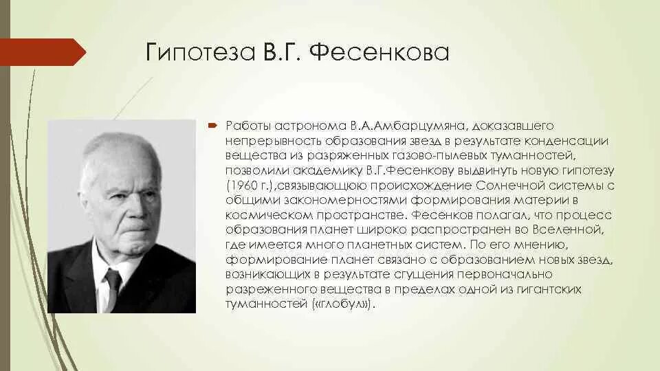 Факты подтверждающие гипотезу шмидта кратко. Факты подтверждающие гипотезу шмидта кратко